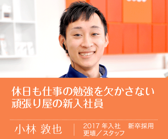 小林敦也 採用情報 株式会社和田正通信サービス